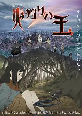 狩火之王[电影解说]
