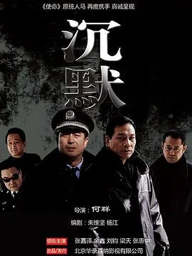 沉默2011[电影解说]