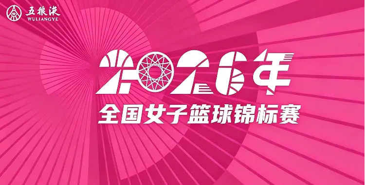 全国女子篮球锦标赛 北京师范大学78-54新疆天山20260725