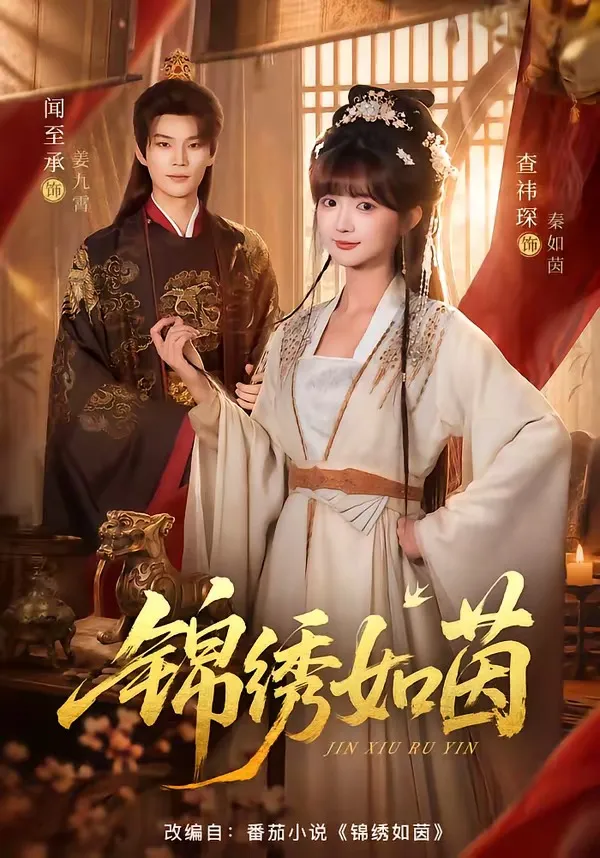 锦绣如茵